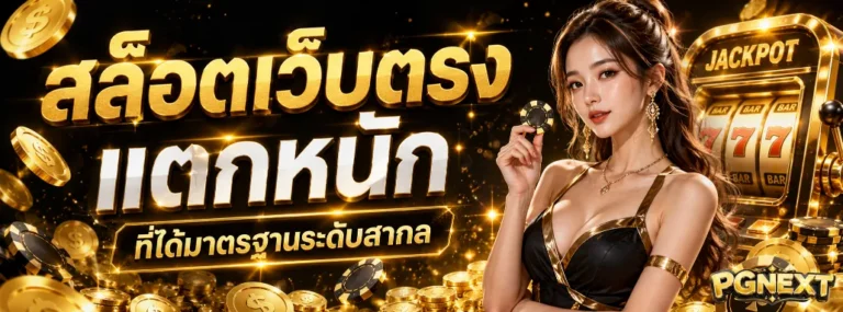 พีจีเน็ก
